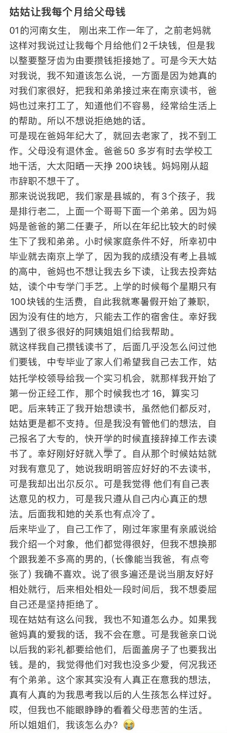 姑姑让我每个月给父母钱[汗][汗]​​​