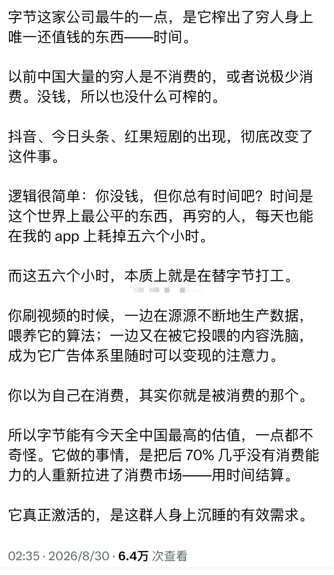 抖音榨出了穷人身上唯一还值钱的东西——时间​​​​