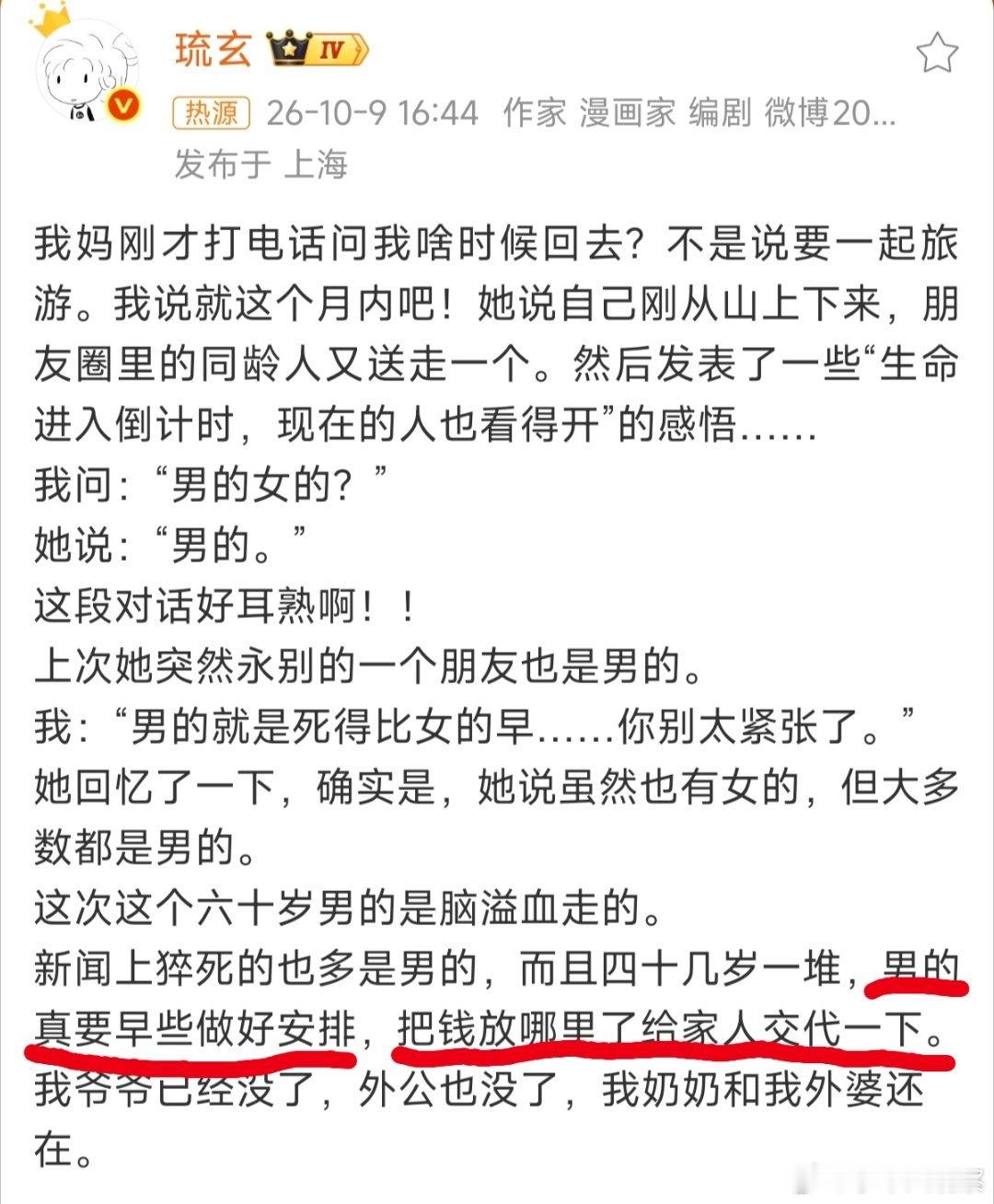妈妈说男的死得比女的早看到这个话题以为会讨论男性的劳累导致的脑梗脑溢血，或者是