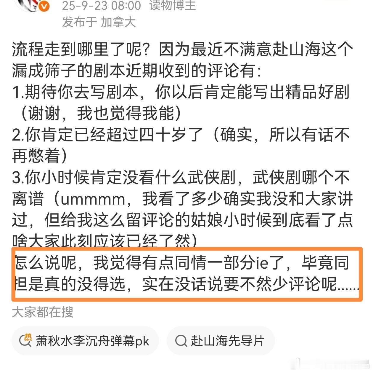 这个编剧一般只吐槽剧本，很少点评演员演技，看她的吐槽，应该是受不了ie的私信了