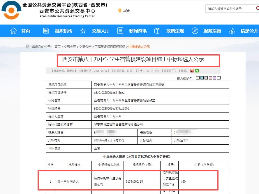 报价5139万元！华衡建设拟中标西安这个重点民生实事项目，百年名校将迎来环境升级