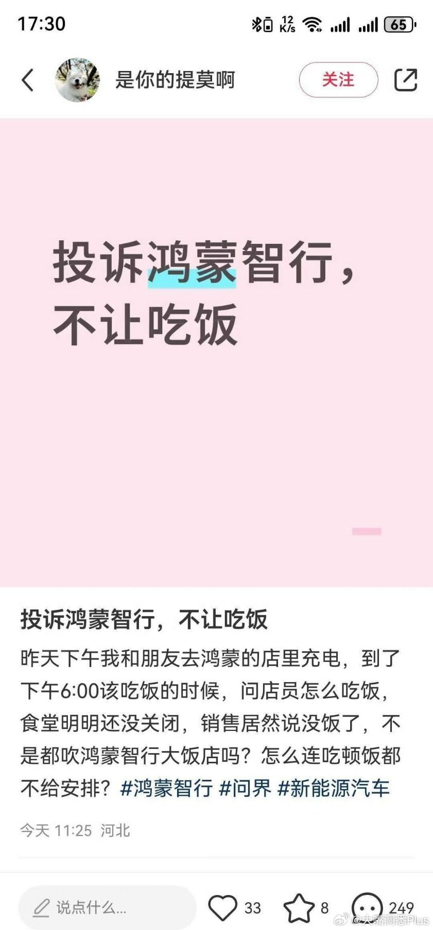 这位车主本来想搞个鸿蒙智行没有格局的负面新闻，没想到自己才是负面新闻本闻[dog