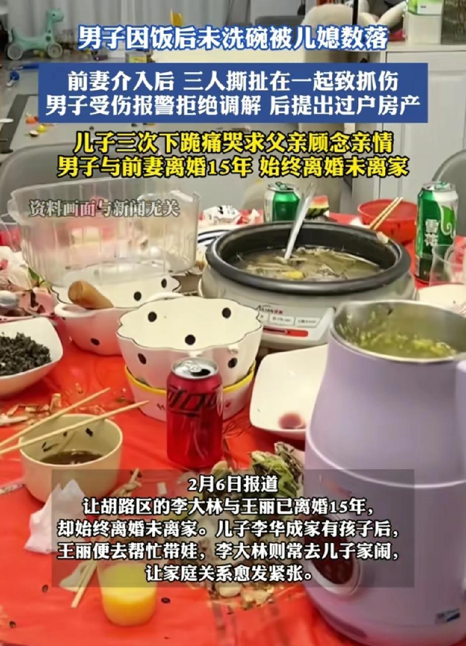 万万没有想到！黑龙江大庆，李某和前妻离婚15年却一直同住，只因饭后没及时洗碗，被