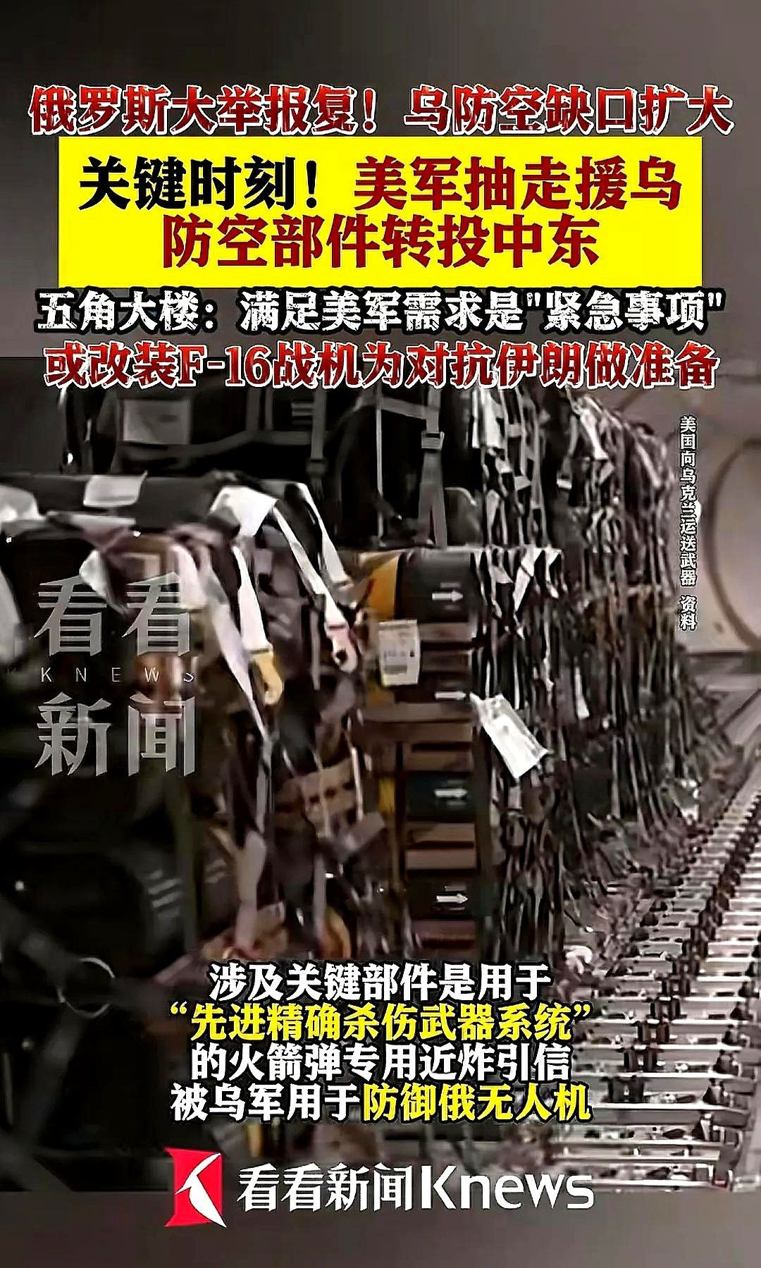 老美拿走援乌防空，泽连斯基傻眼了---