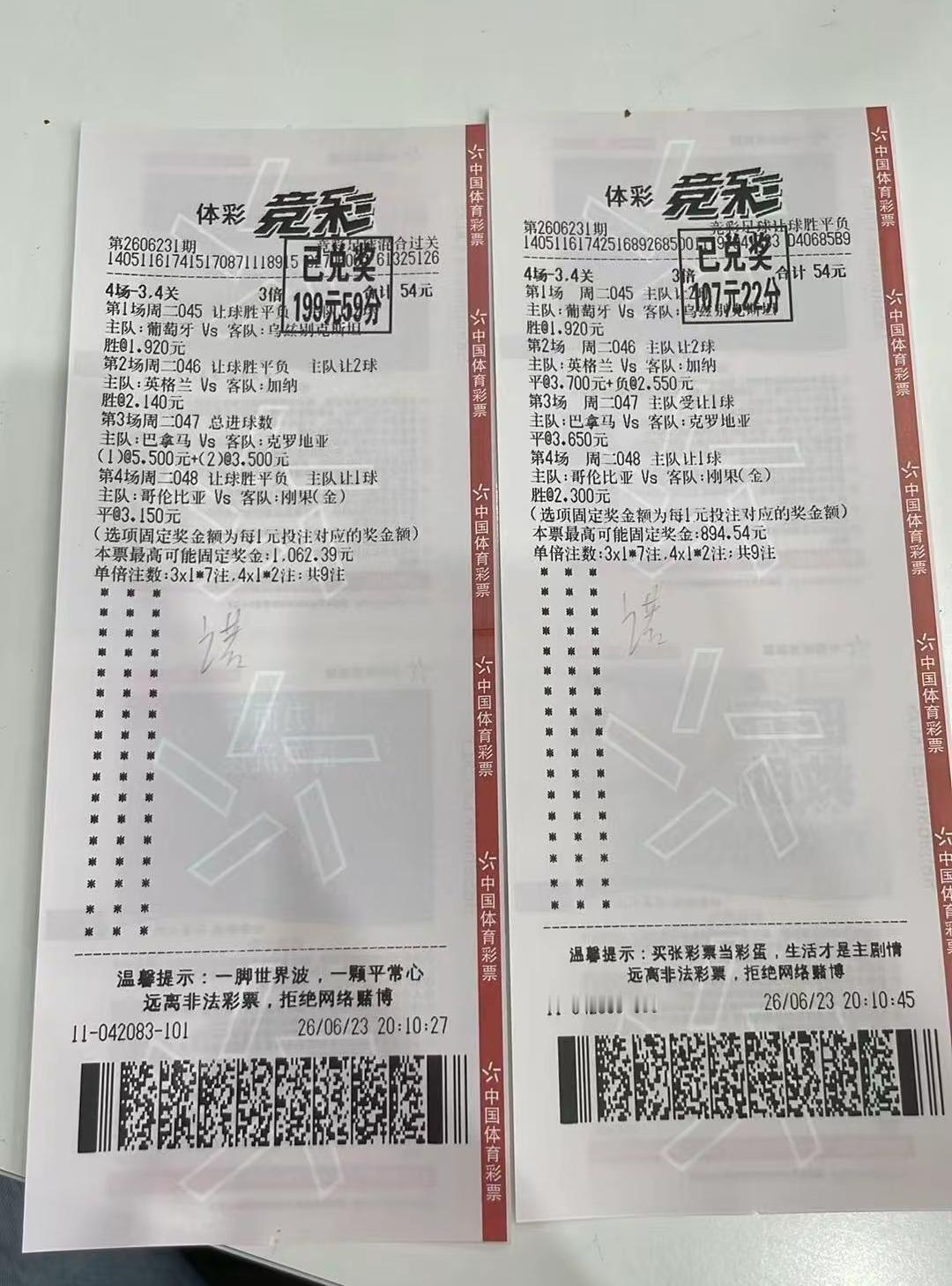 这种小额投注猜准了，赢的钱还是比较多的！世界杯足球竞猜，像这种票才是绝大多数的票