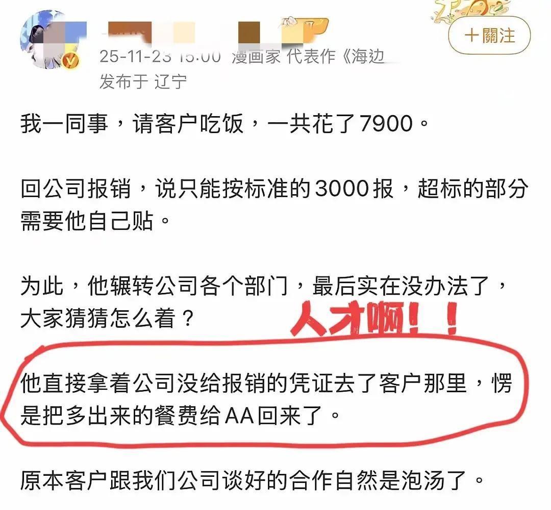 员工垫四千九谈成合作，老板一句没审批直接拒报，品牌方转头找别人，单子黄了。聊天