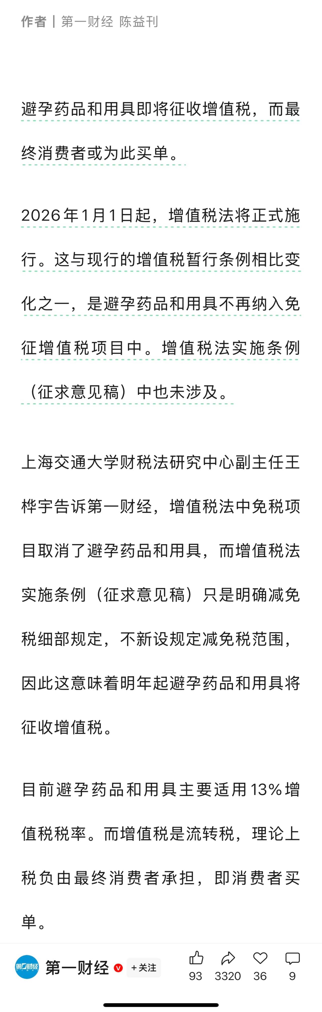 专家分析，当前鼓励生育的人口政策，是此项税收政策调整的背景与动因。