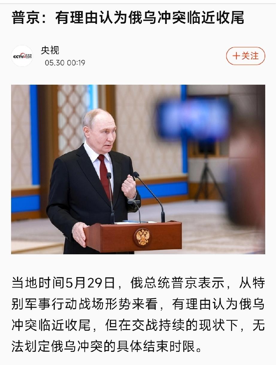 无奈、无解：普京第二次为自己找台阶！继普京阅兵表态“我认为事情接近尾声”、
