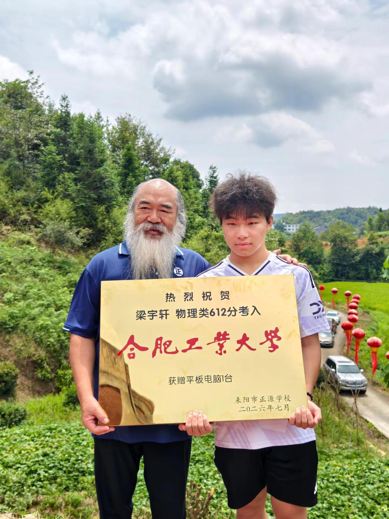 正源学校金榜题名合肥工业大学