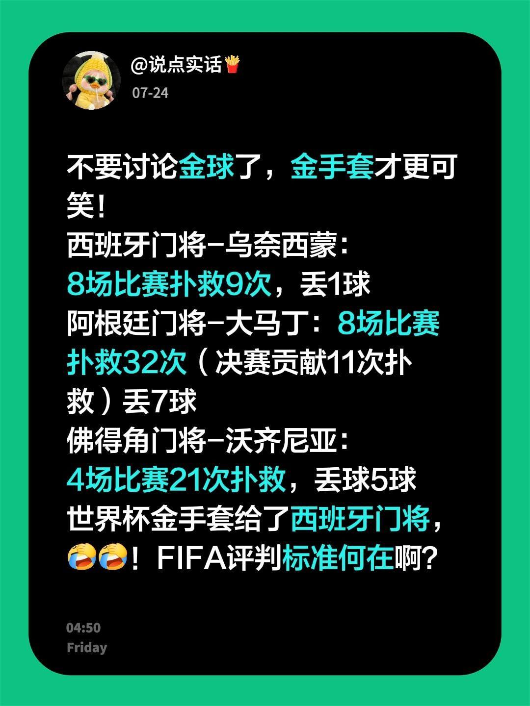 不要讨论金球了，金手套才更可笑！西班牙门将-乌奈西蒙：8场比赛扑救9次，丢1