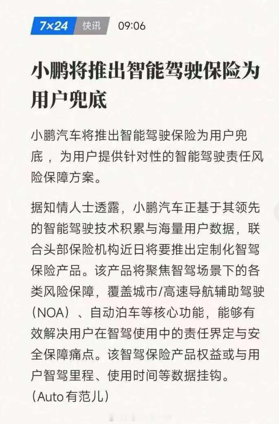 我去年就一直在观察小鹏的各种动作，感受最深的就是小鹏现在真会花钱了。内耗、供应链