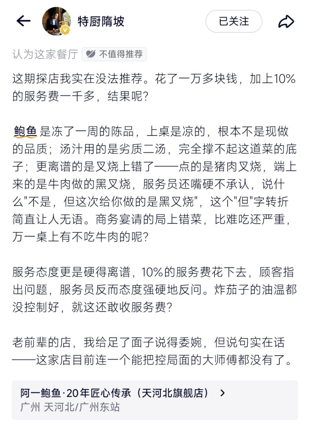 [doge]难得看到一家被隋坡讲这么重店。​​​