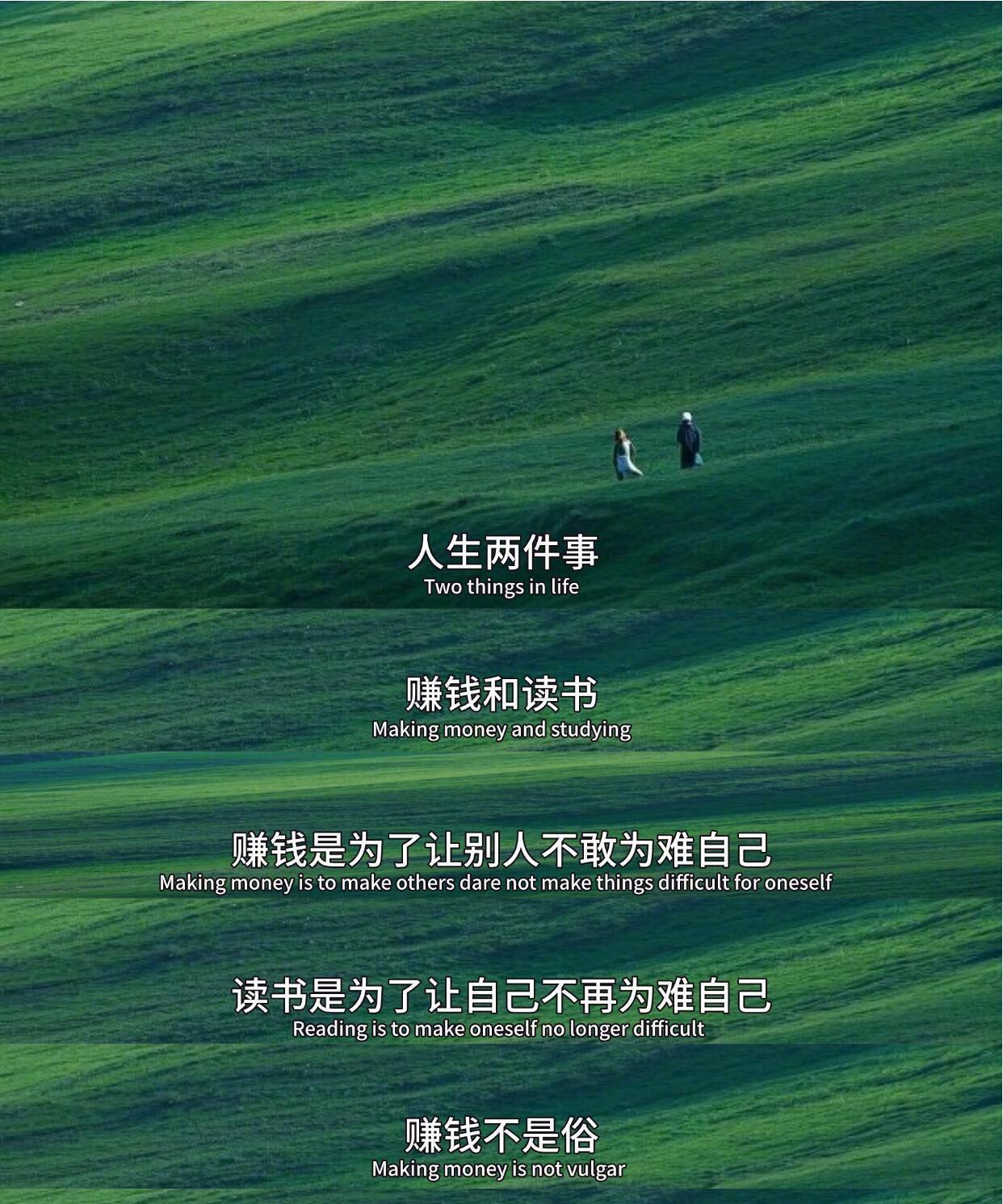 人生两件事：赚钱和读书