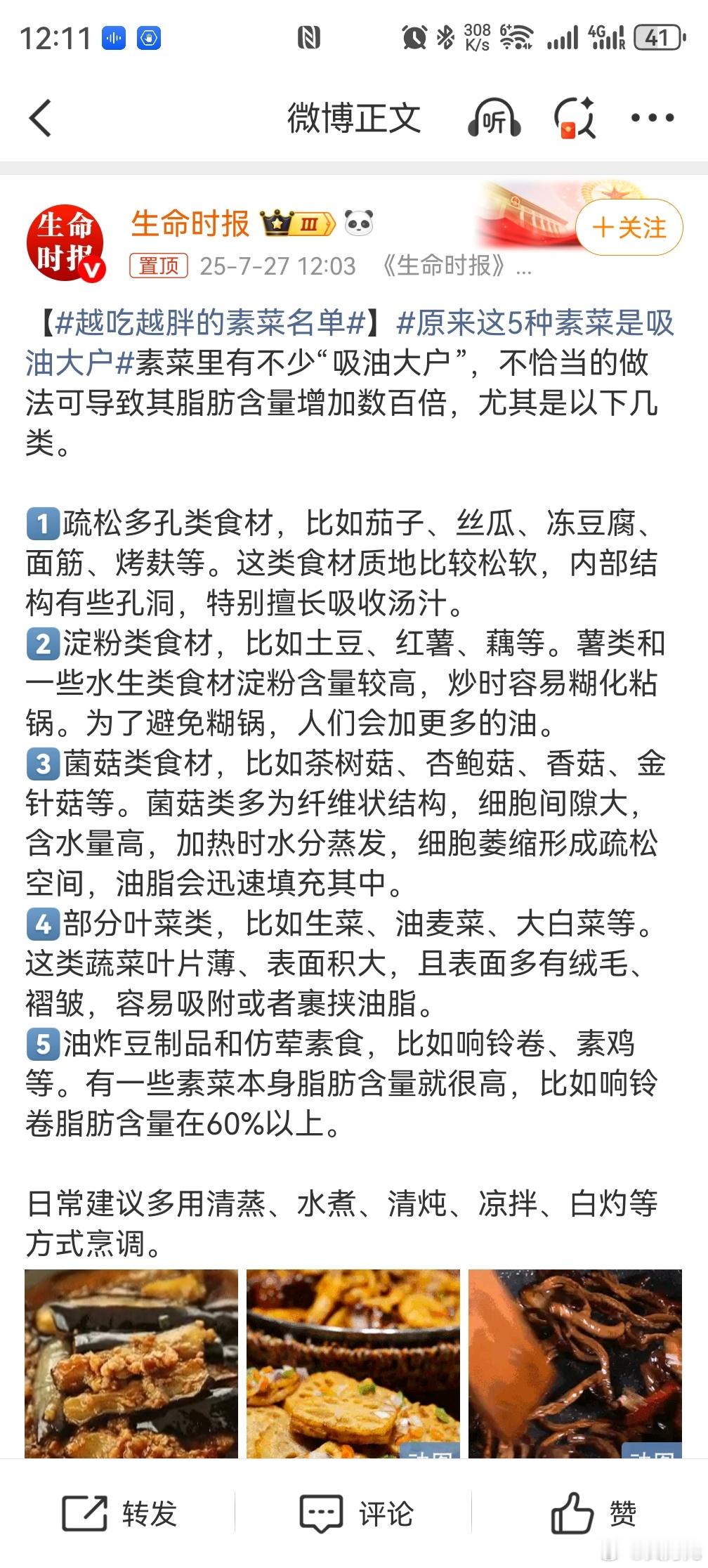 越吃越胖的素菜名单，难怪我容易胖。这茄子啥的我最爱吃了，还有油麦菜我也爱吃，生菜