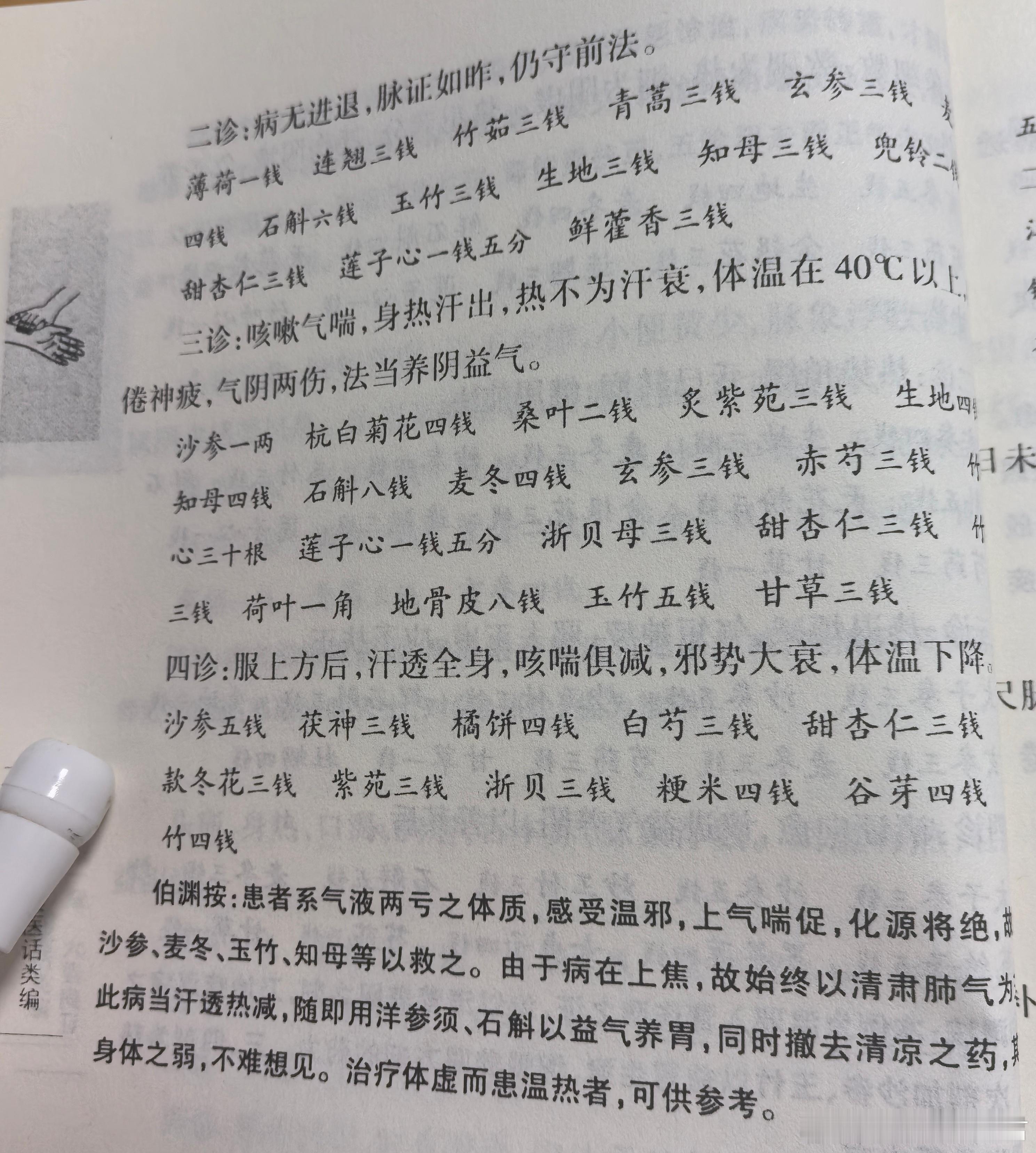抄沈绍九先生医案，这个温病案例十分精彩，在没有现代医学的抗生素、激素和输液的情况