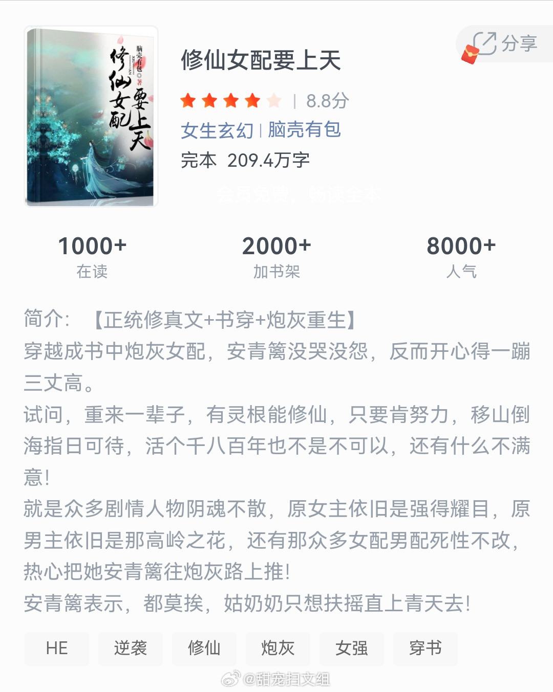《修仙女配要上天》作者：脑壳有包穿越成书中炮灰女配，安青篱没哭没怨，反而开心得一
