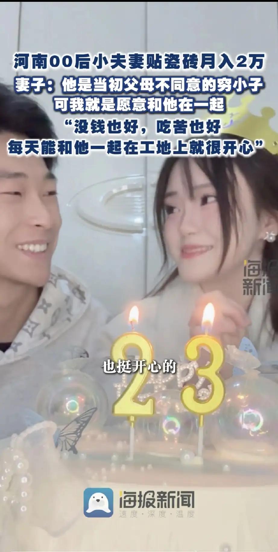 河南周口00后小夫妻贴瓷砖月入2万，妻子说他曾是父母反对的穷小子，我就愿意陪他吃