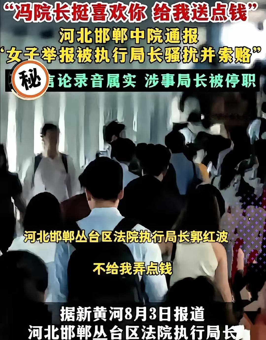 小圈子生态腐烂，他们不知道大的生态已经发生了变化。邯郸丛台法院发生的郭