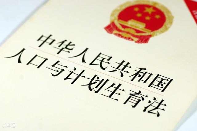 不罚款! 今年6类夫妻允许生育第三胎