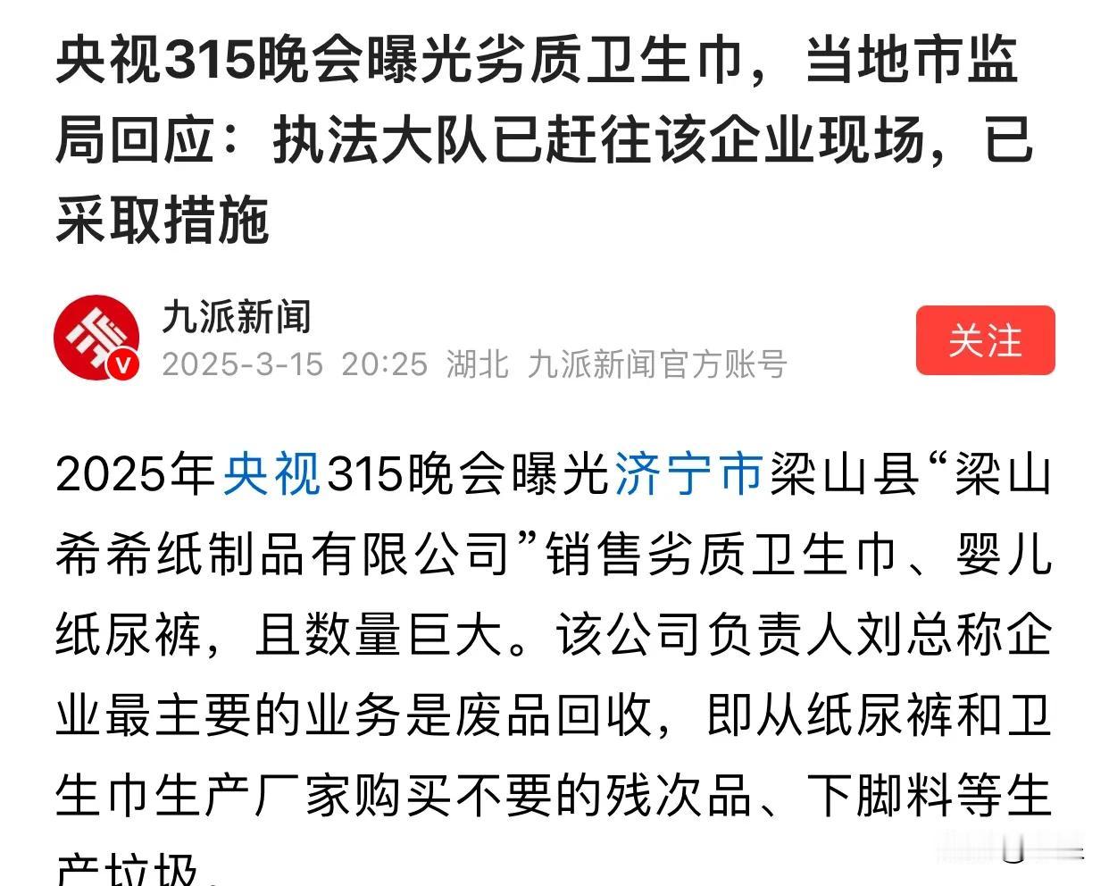 3·15晚会看到这会儿毒卫生巾、毒婴儿尿不湿、毒一次性内裤。。。触目惊心！还