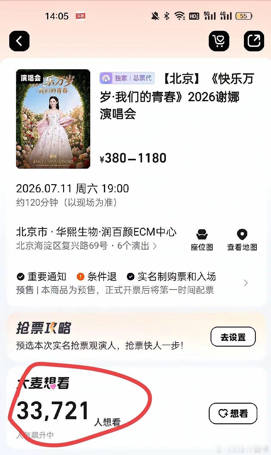 大麦网显示：谢娜BJ演唱会有33721人想看而演唱会场馆最多可容纳18000人换
