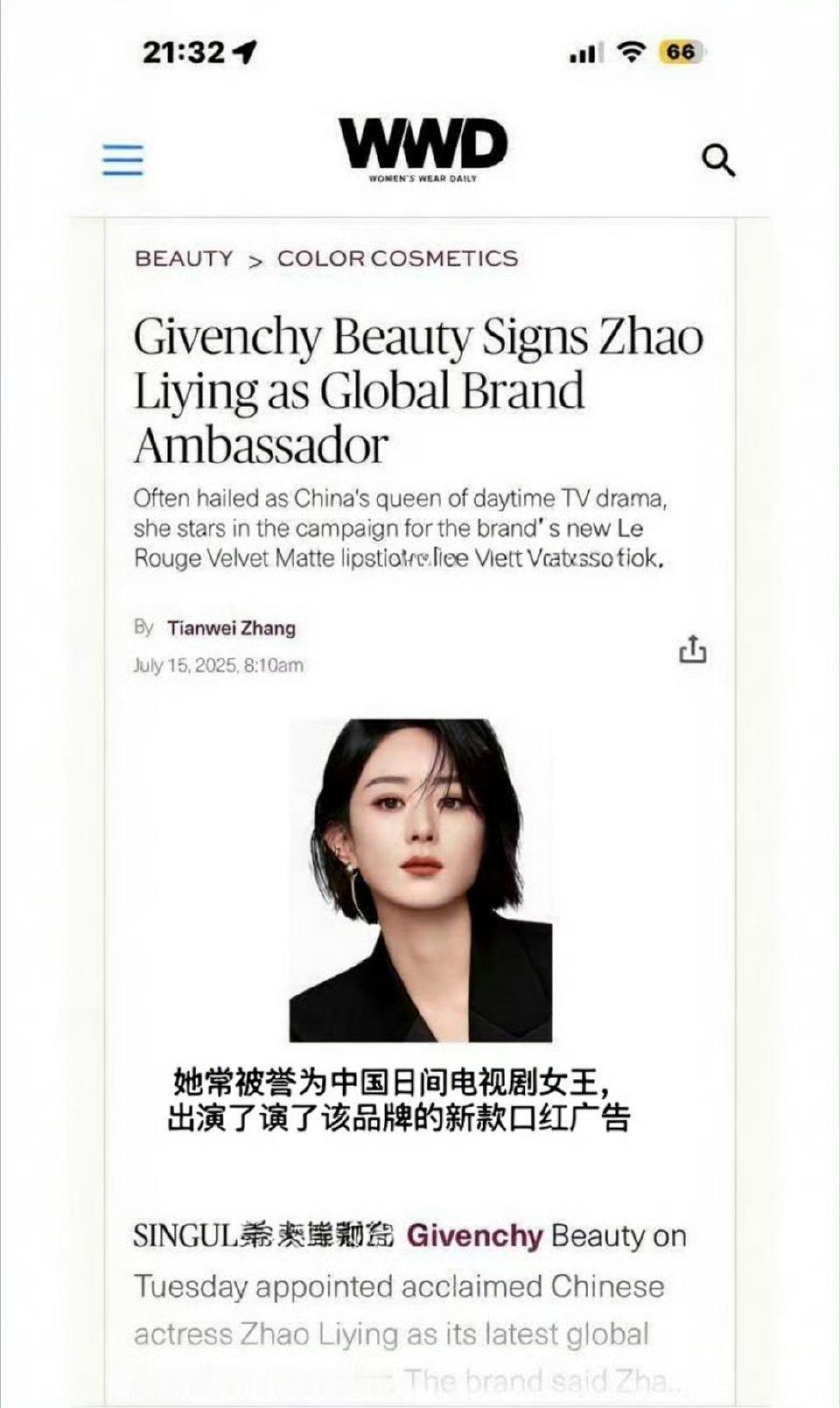 赵丽颖纪梵希彩妆全球代言人官宣后，外媒就报道了赵丽颖，称赵丽颖从《花千骨》《知否