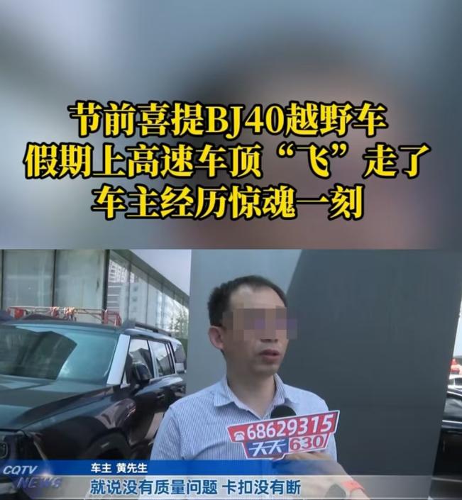 2025年重庆，黄先生花12万新买了辆越野车，假期上高速时，顶棚突然就飞走了，他