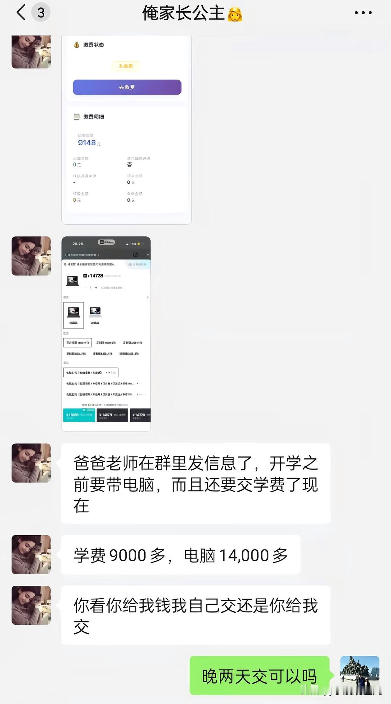 女儿考上大学开学了，学费和买电脑的费用给我发来，我瞬间感觉压力好大[哭哭]