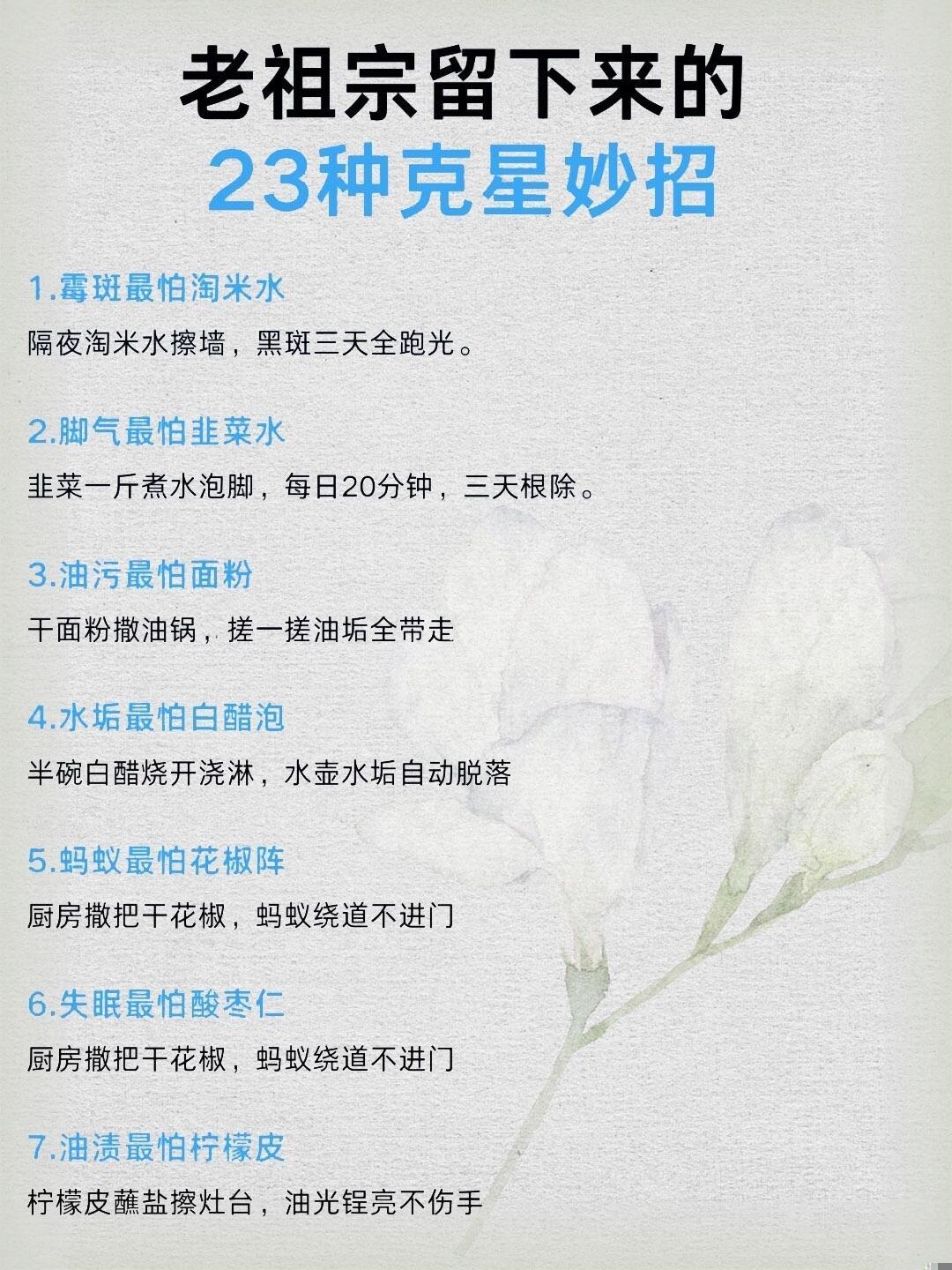 老祖宗留下来的23种克星妙招！健康养生中医养生​​​