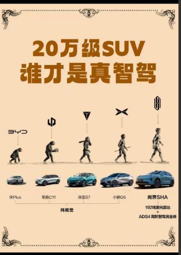 谁才是真智驾？对于20万以内的SUV来说，要想实现智驾是很大的考验。这个一方