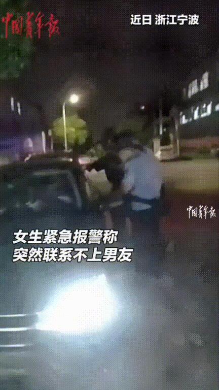 最强女友！浙江宁波，一女生突然联系不上男友了，急得不行于是打了电话报警，警察找到