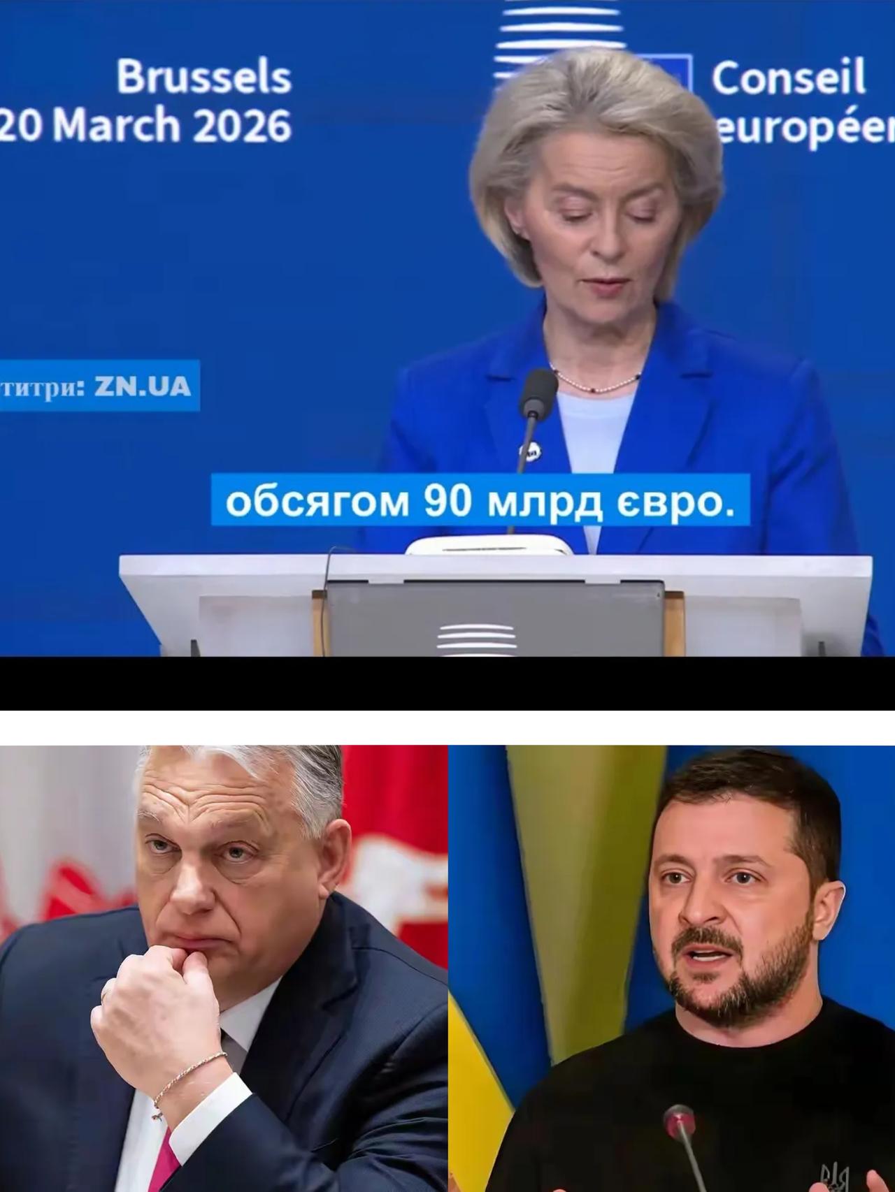 这一口“气”，耽搁900亿。冯德莱恩大为不满。在布鲁塞尔欧洲峰会上，