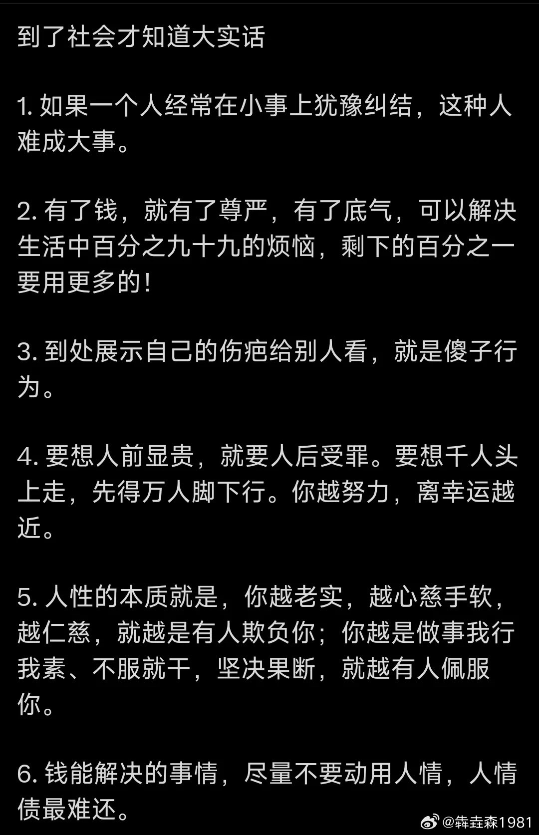 越早懂这些，越少吃亏