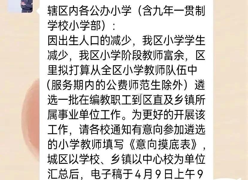 谁能想到，连老师都得填表申请转岗去事业单位了？我老家那边去年就开始了，有的老师