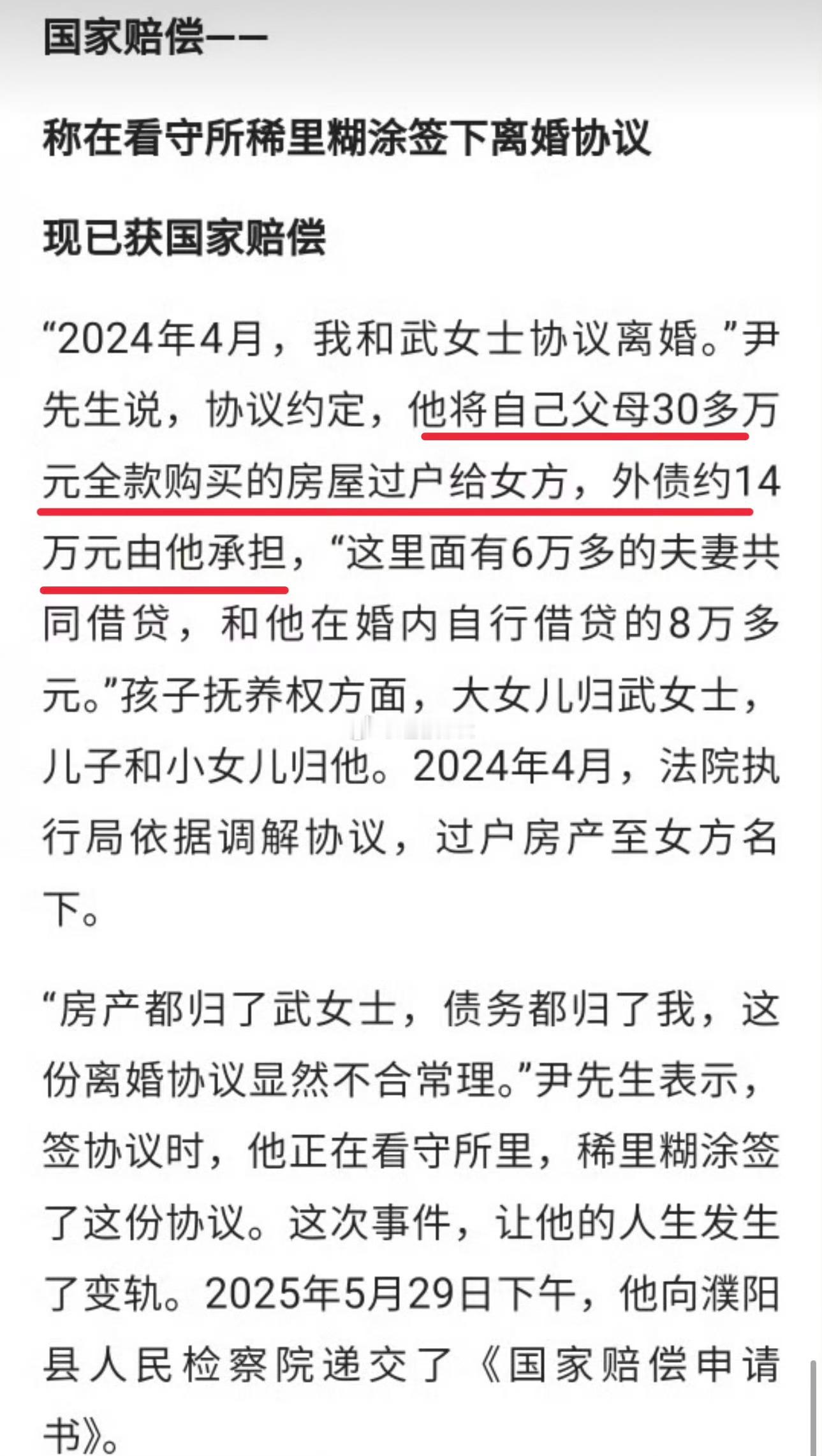 阳痿真的是福报婚内强奸遭羁押285天男子获国赔