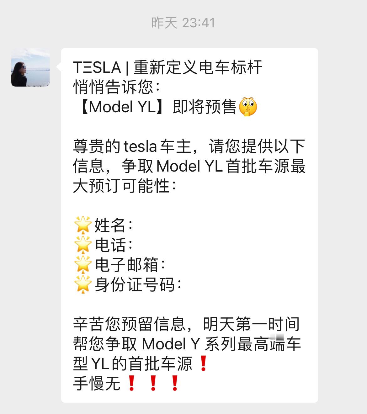 特斯拉销售晚上十一点多发消息拉ModelYL预售订单，估计明天上午就会官网直接