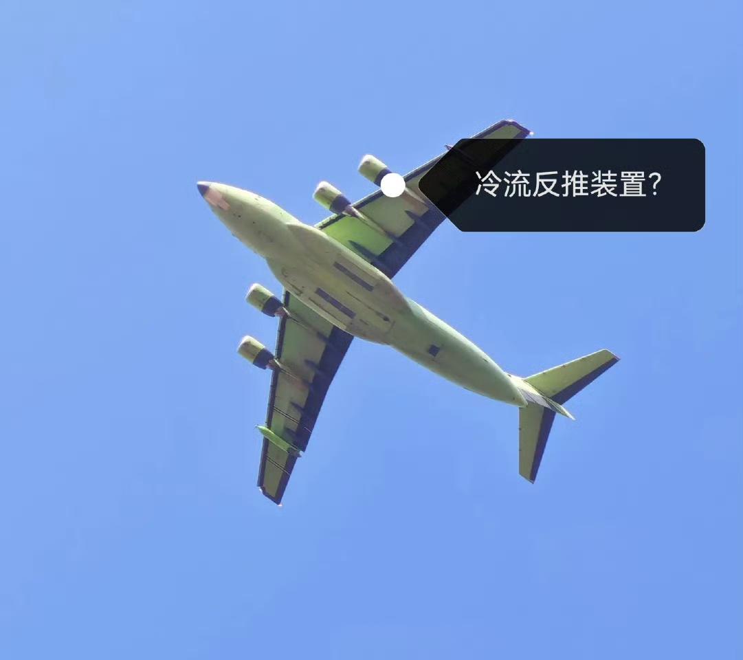 运20B上的反推装置不知道谁说运20B上没反推装置？[无奈摊手]