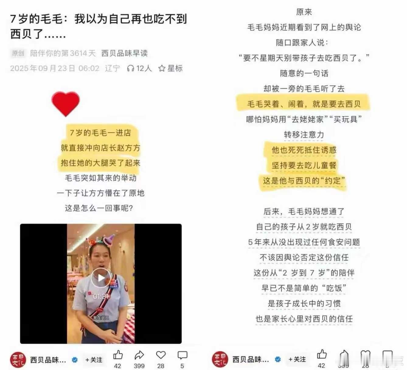 西贝删除温情公关文完全达不到公关效果，很像刚工作的新媒体实习生来的点子。这个出发