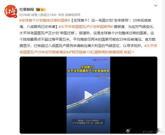 全球首个计划整体迁移的国家最小的国家之一，人口约1.12万。超八成居民已申请移民