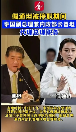 为什么泰国会选“普坦”代理总理。而素利亚不到24就被替掉。主要原因是普坦是政