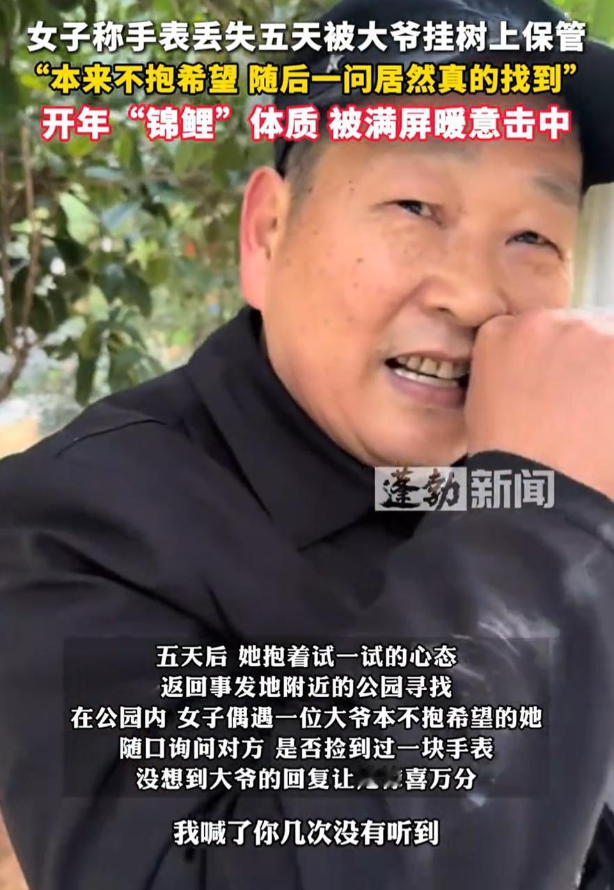 这真是大惊喜！湖南长沙，女子不小心把价值40万的手表弄丢了，找了一圈没找到，结果