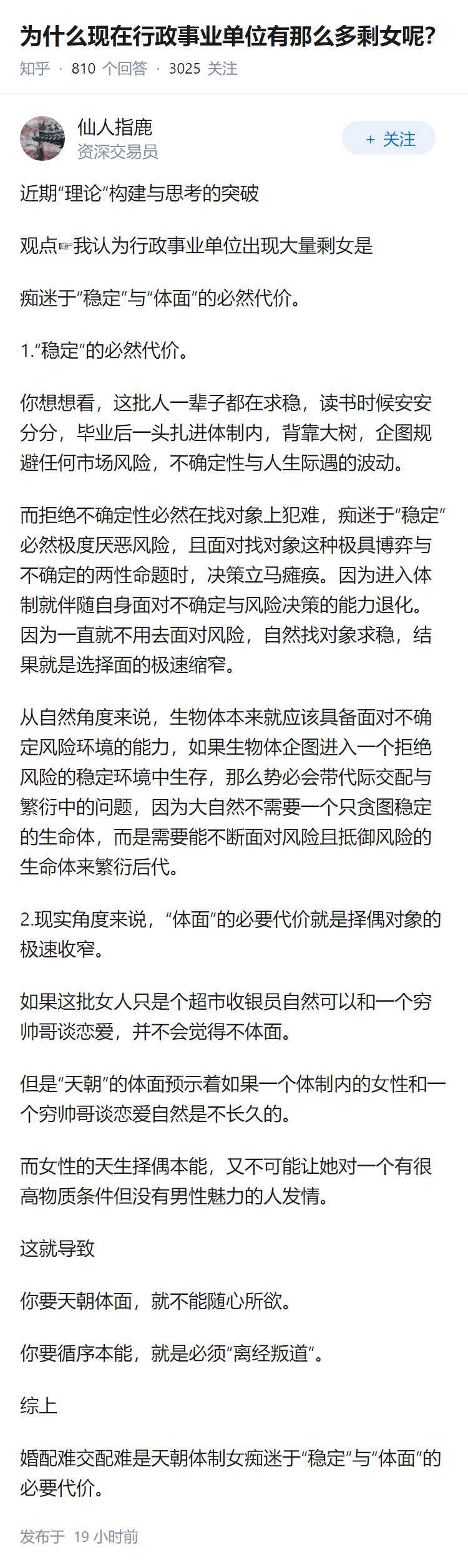 为什么现在行政事业单位有那么多剩女呢？