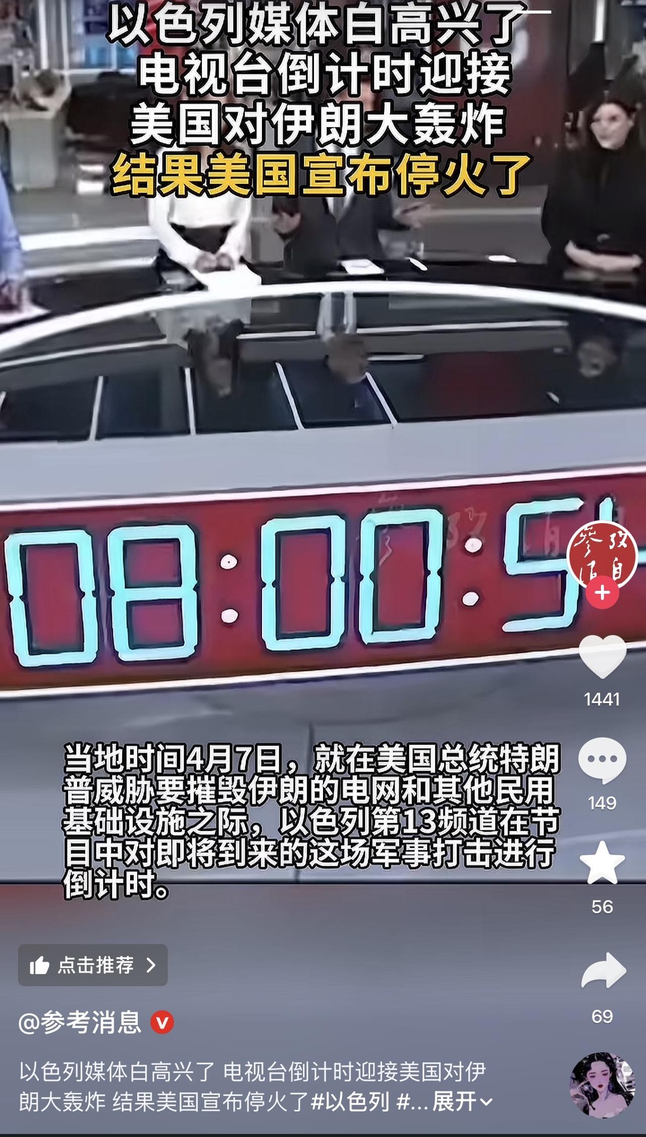 哈哈哈哈哈哈，要不要这么搞笑，以色列媒体白高兴，白折腾了，特意在节目里搞倒计时，