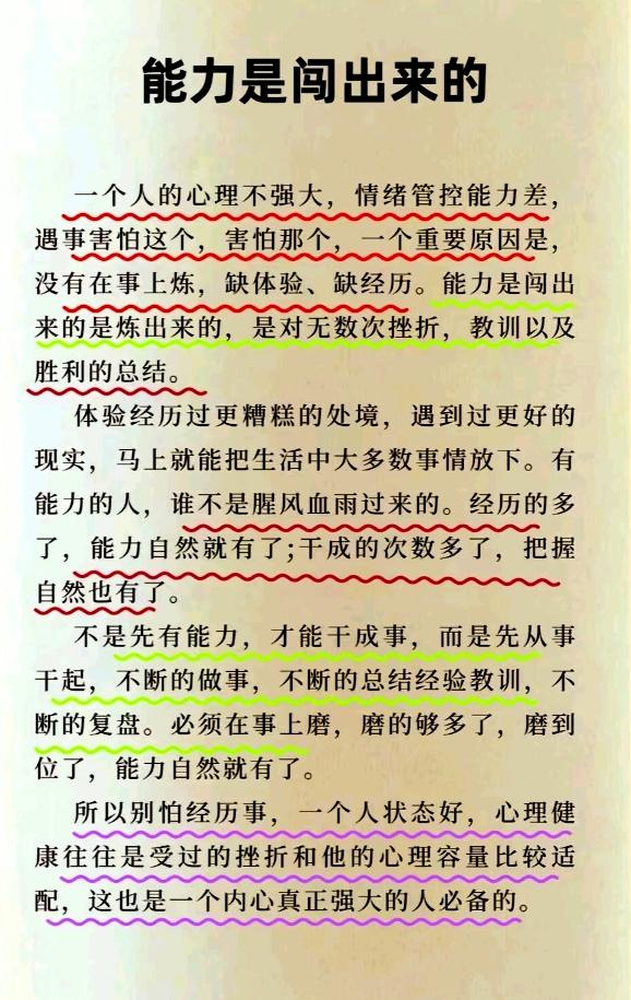 能力不是天生就有的，而是闯出来的，是对屡次挫折、教训以及胜利的总结。一个人站在岸