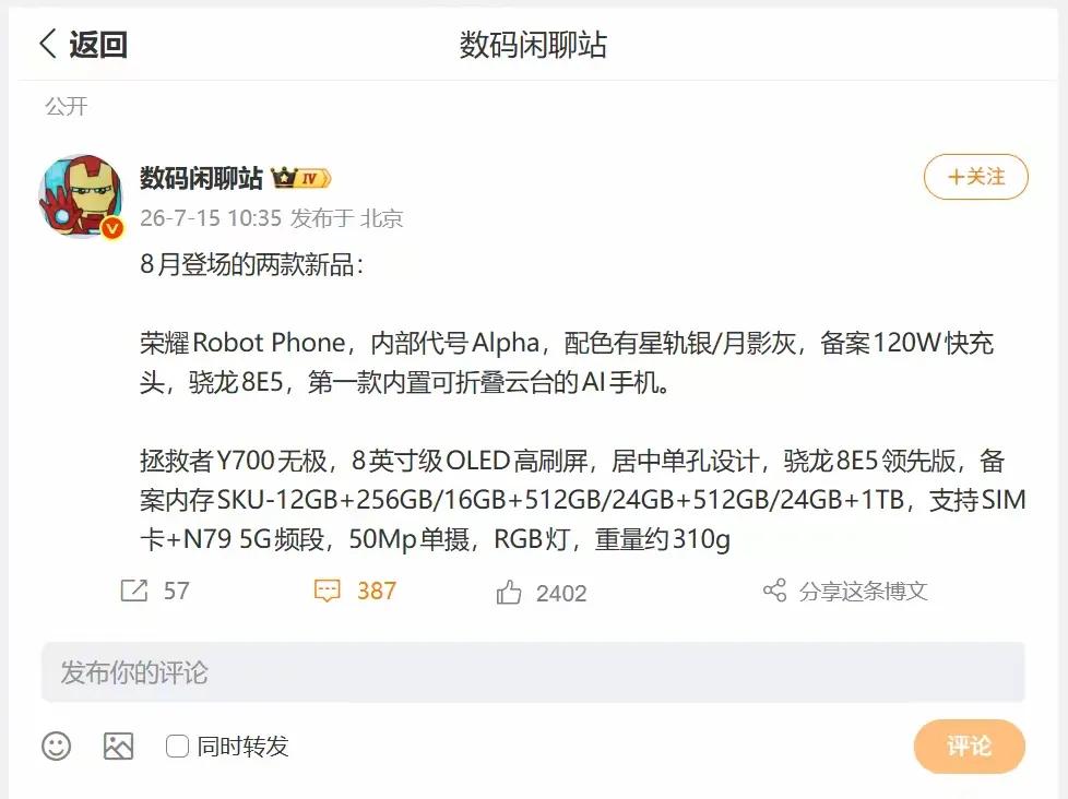 8月新机看点拉满！荣耀RobotPhone成最大黑马，行业首款云台AI手机曝光