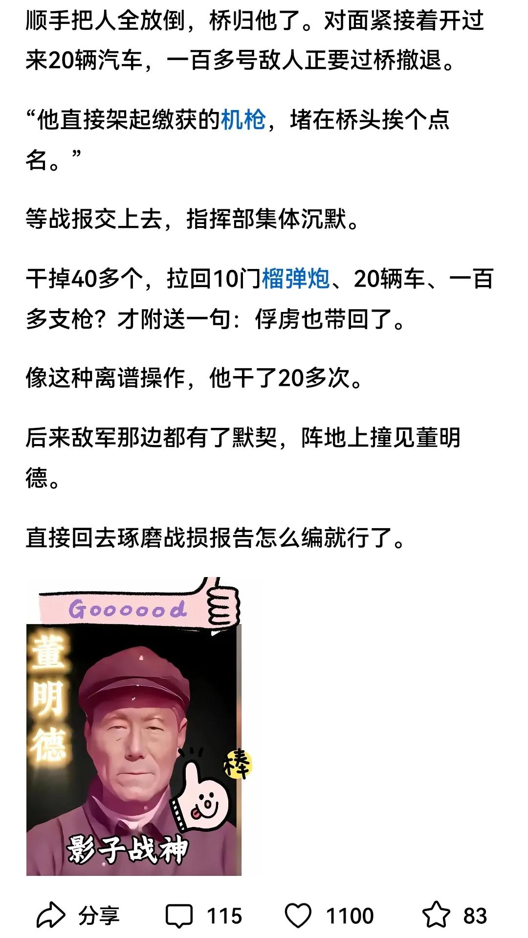 还有自媒体在造谣生事，说董明德在朝鲜一人干掉40多个敌人，实际上这是整个排的功劳