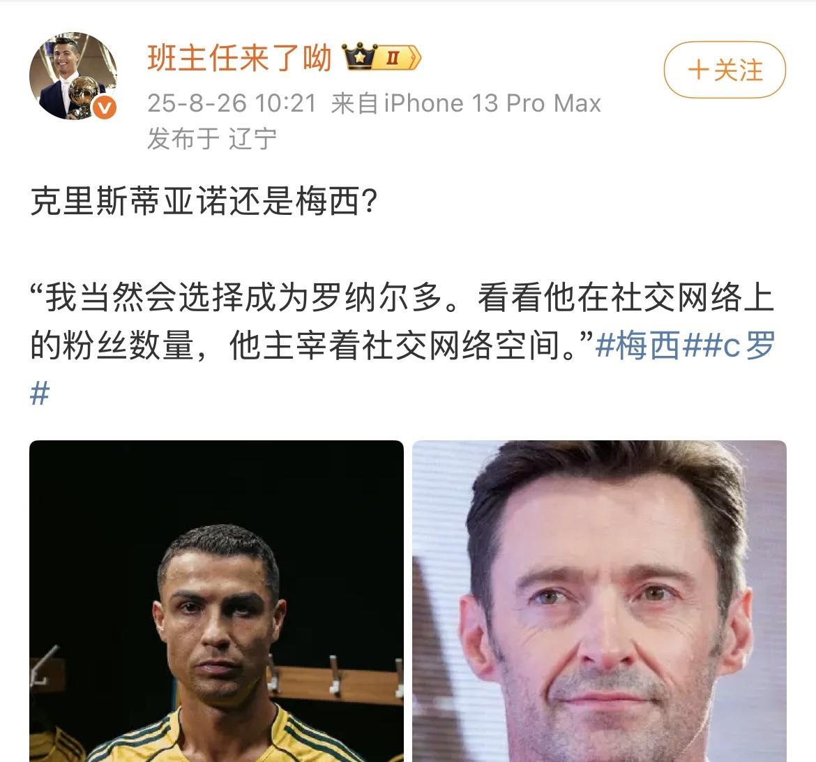 我早说过，C罗粉丝都是些低级红的高手，一些营销文案意在吹罗贬梅，但给人的感觉是吹
