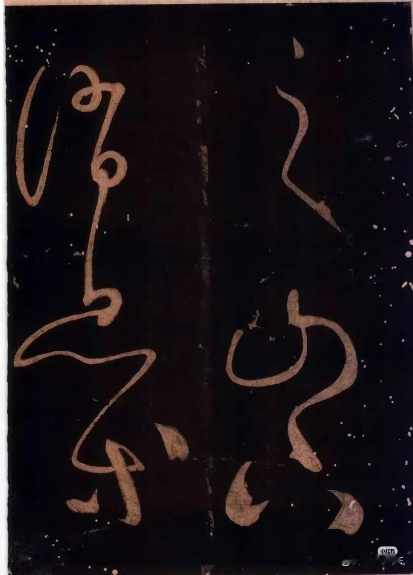 这才是草书的天花板！怀素《大草千字文》太震撼了谁懂啊！看到怀素这组《大草千