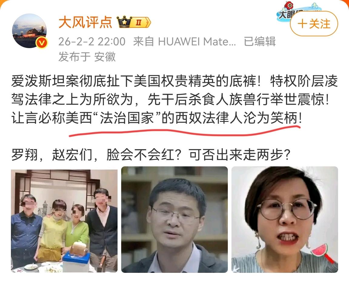 有博主昨天直接发文质问罗翔、赵宏们，爱波斯坦事件的关联人群几乎把西方社会高层一网