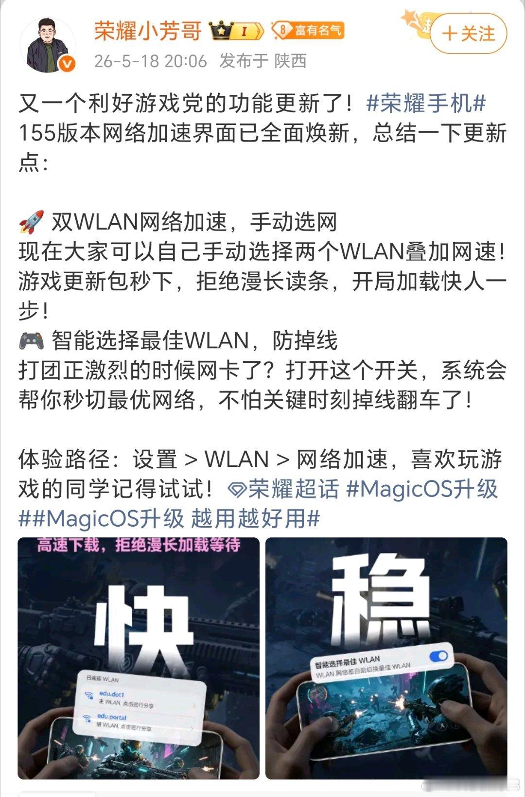 荣耀155版本更新，游戏党狂喜！网络加速界面大变样：1.双WLAN加速能手动选